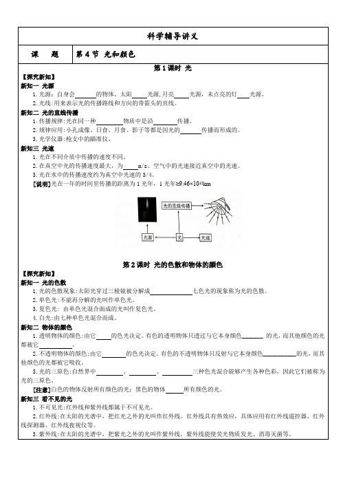 浙教版七年级下册 2.4 光和颜色 讲义设计