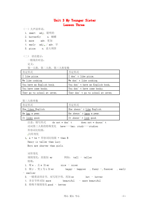 六 级英语上册 Unit 3 My Younger Sister Lesson Three重难点讲解 教科版