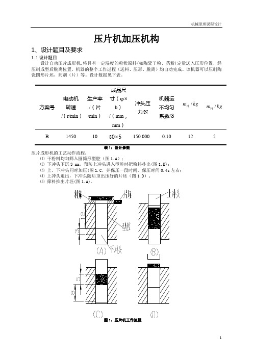 机械原理课程设计---健身球分类检验机