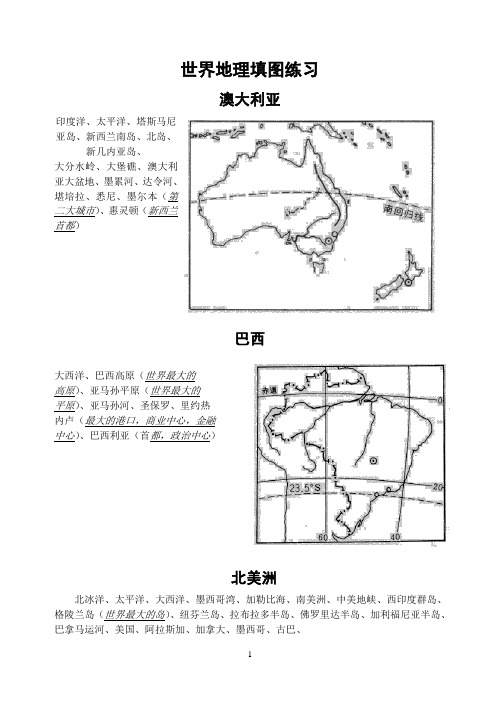 世界地理填图练习