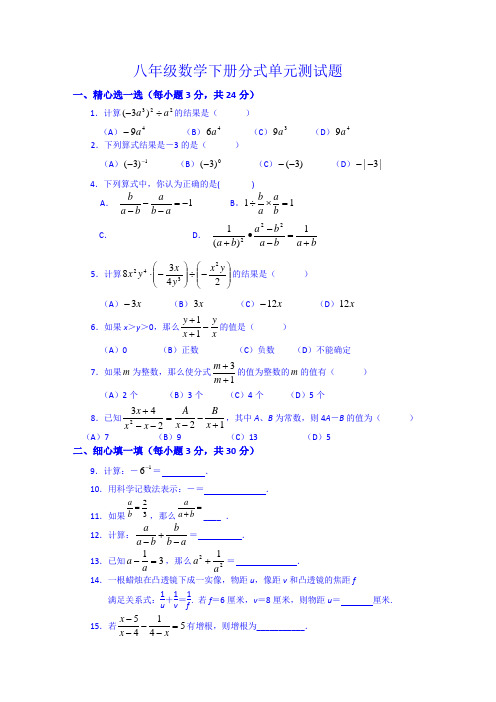 八年级下册数学分式练习题+答案