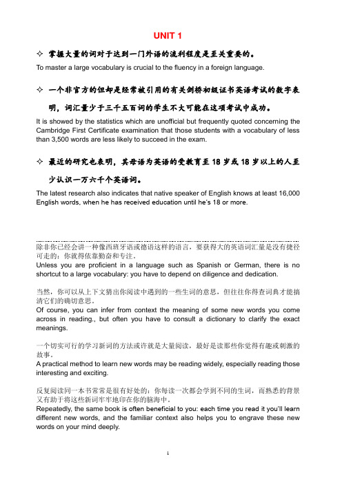 大学英语精读第五册翻译