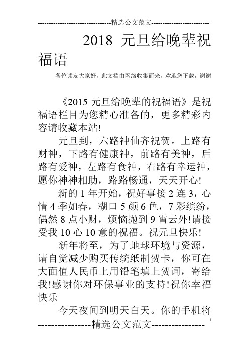 2018元旦给晚辈祝福语