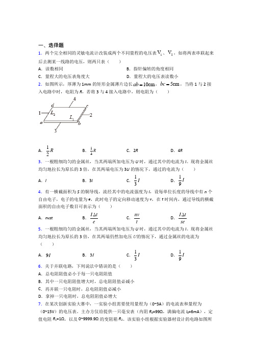 长沙市长郡双语实验学校高中物理必修三第十一章《电路及其应用》测试(有答案解析)