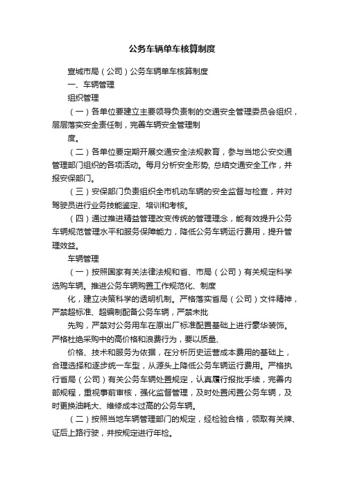 公务车辆单车核算制度