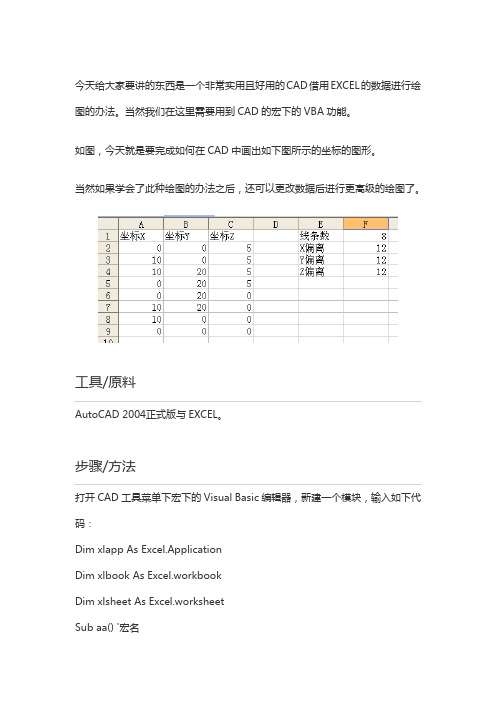 今天给大家要讲的东西是一个非常实用且好用的CAD借用EXCEL的数据进行绘图的办法