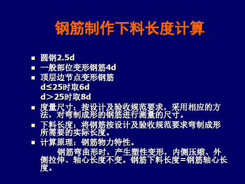 钢筋料表下料长度计算