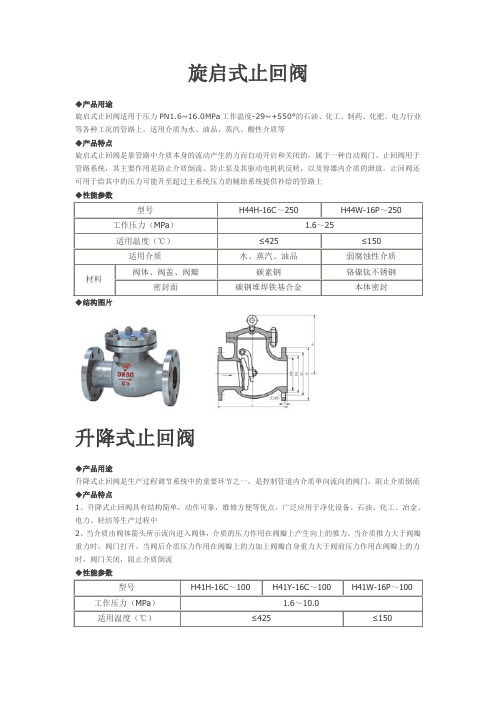 旋启式止回阀和升降式止回阀