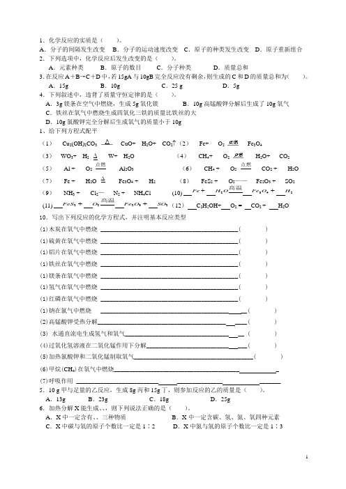 1化学反应的实质是(