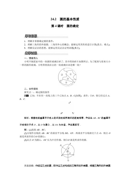 2022年沪科版数学九年级下《圆的确定》教案