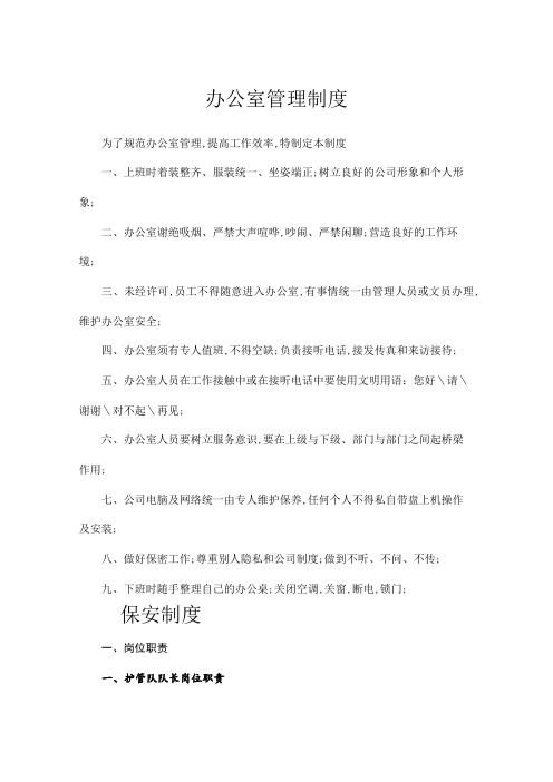 小区物业办公管理规定