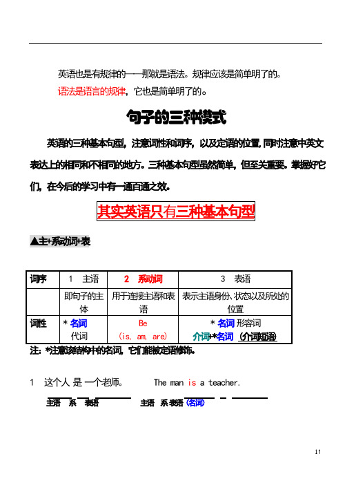 英语的三种基本句型