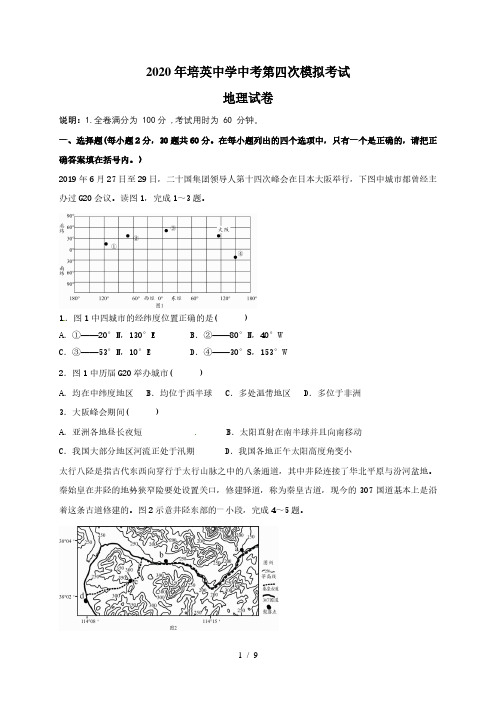 广东省东莞市长安培英初级中学2020届九年级中考第四次模拟考试地理试题