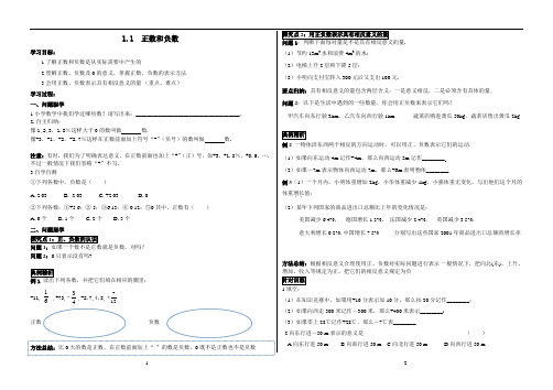 人教版七年级上册数学《正数和负数》学案(版面规范简洁)