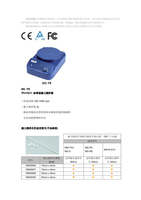 美国SCILOGEX(赛洛捷克)实验室常用设备  MS-PB标准磁力搅拌器