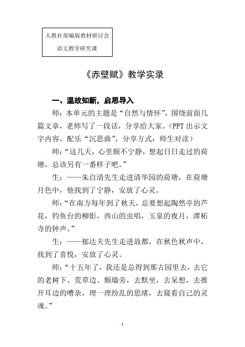 赤壁赋教学实录1