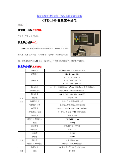 微量氧分析仪