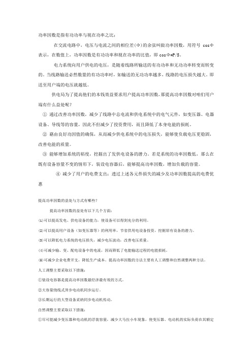 功率因数计算问题(功率因数有功功率无功功率有功表无功表读数)