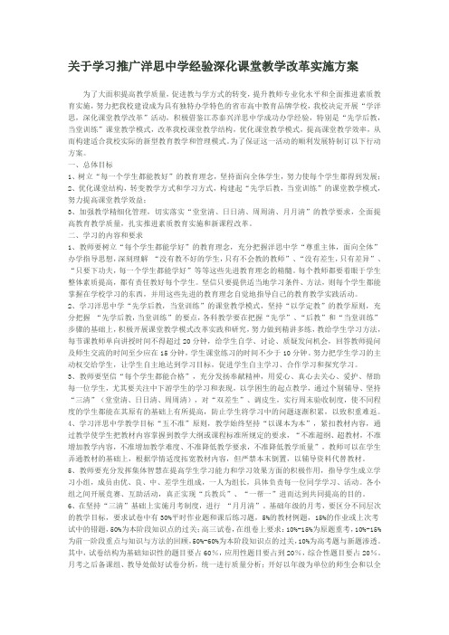 关于学习推广洋思中学经验深化课堂教学改革实施方案