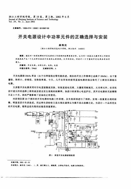 开关电源设计中功率元件的正确选择与安装