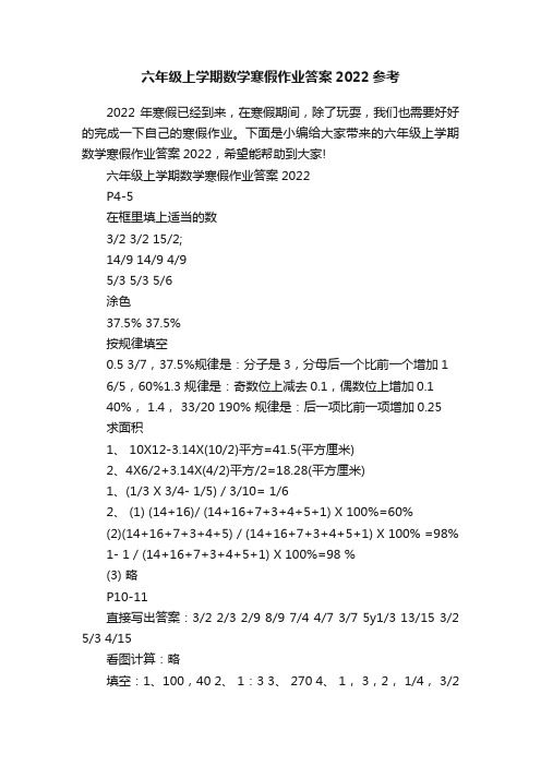 六年级上学期数学寒假作业答案2022参考