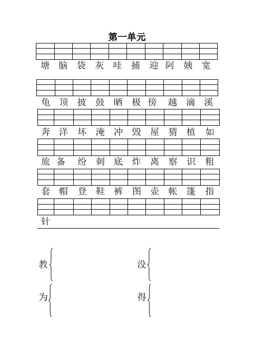 二年级上册语文识字表