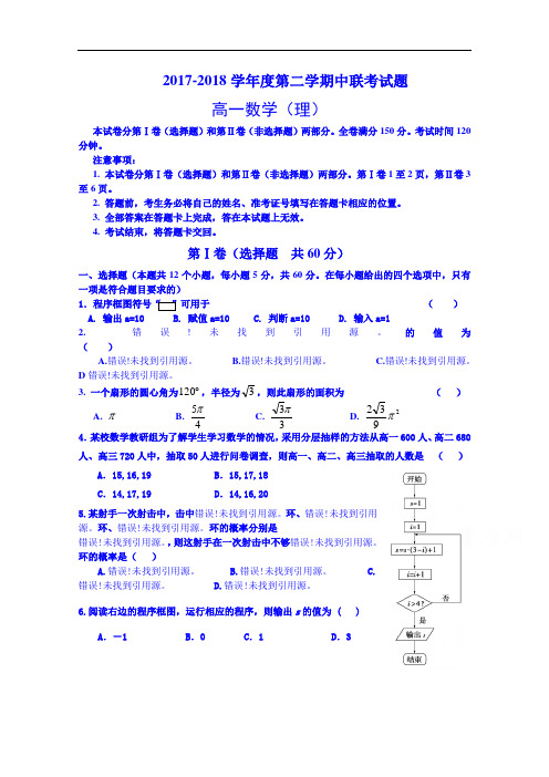 吉林省舒兰市第一中学2017-2018学年高一年级下学期期中考试数学试题 Word版含答案