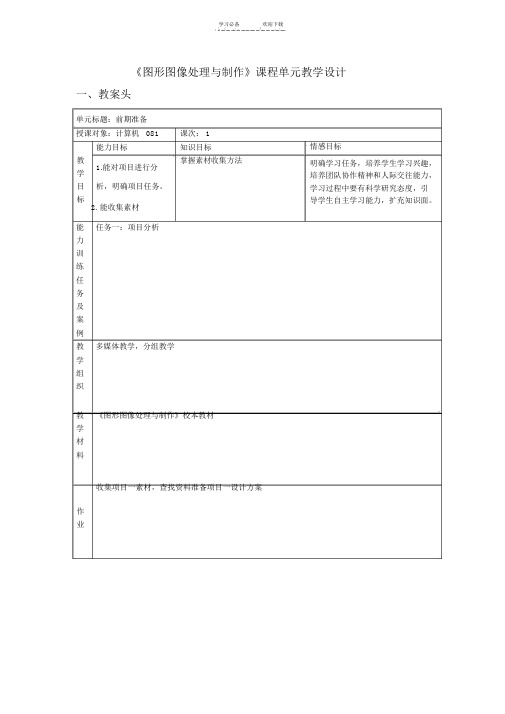 《图形图像处理与制作》课程单元教学设计(精)