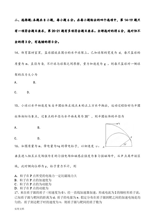 2021-2022年高三三轮模拟练习(五)理综物理试题 含答案