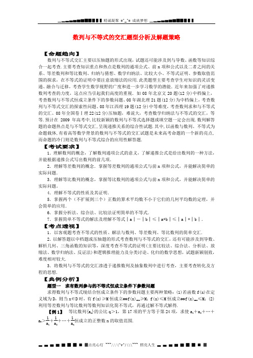 高考数学 数列与不等式的交汇题型分析及解题策略论文