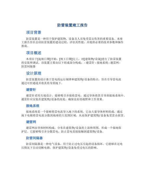 防雷装置竣工报告