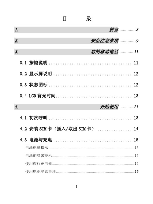 大屏幕彩色双频移动电话 说明书