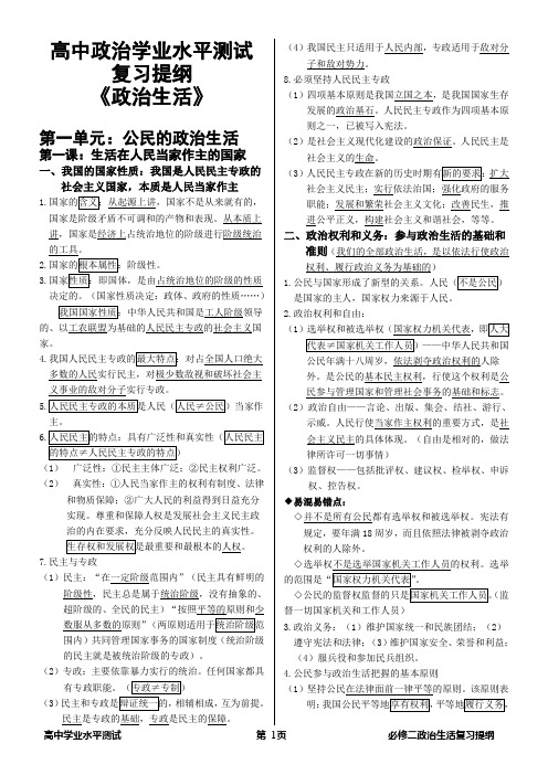 高中学业水平考试政治必修二政治生活复习提纲