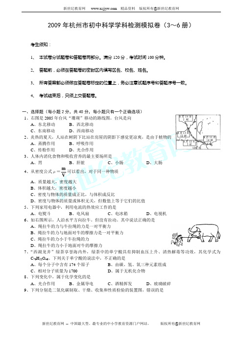 2009年杭州市各类高中招生学习能力模拟考试