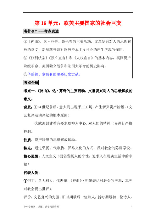 历史中考总复习:第19单元欧美主要国家的社会巨变题纲+课后练习