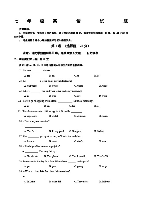 鲁教版七年级英语期末考试题及答案