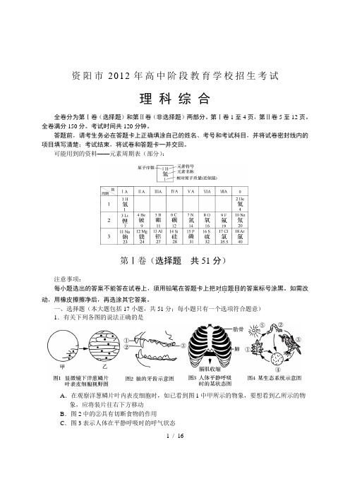 资阳市中考理综试题(含答案)