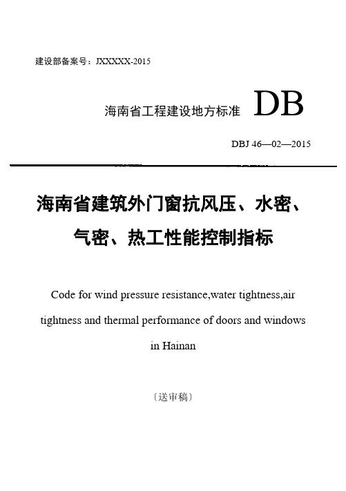 海南省建筑外门窗抗风压、水密、