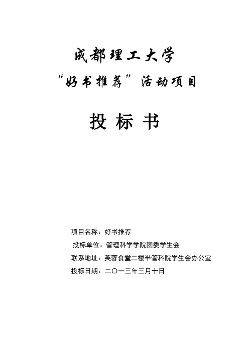 成都理工大学管理科学学院个人,“好书推荐”项目(岳)