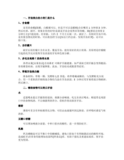牙齿美白的小窍门有哪些