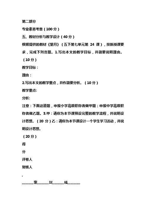 小学语文中、高级职称试题及答案