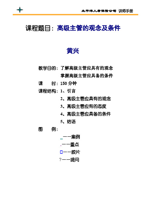 高级主管的观念与条件讲师手册武汉黄兴1