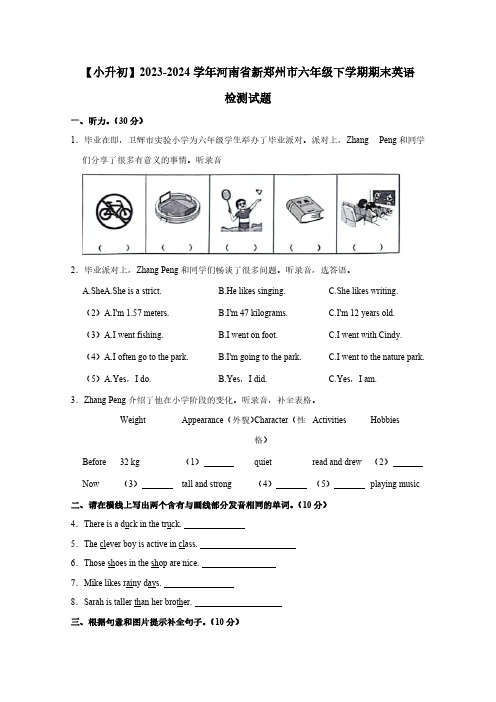 【小升初】2023-2024学年河南省新郑州市六年级下学期期末英语检测试题(含答案)