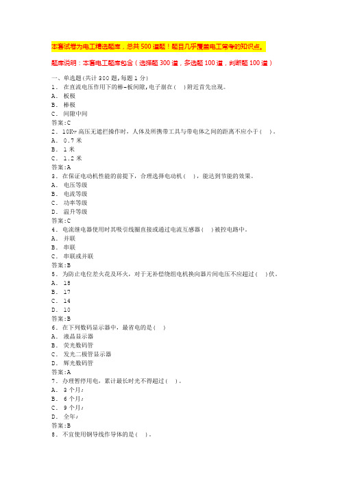 电工模拟考试电工技师考试题库