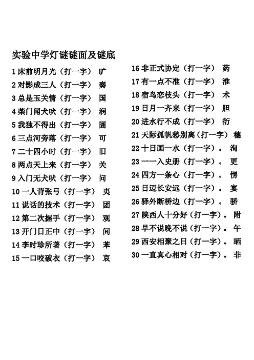 初中灯谜及谜底