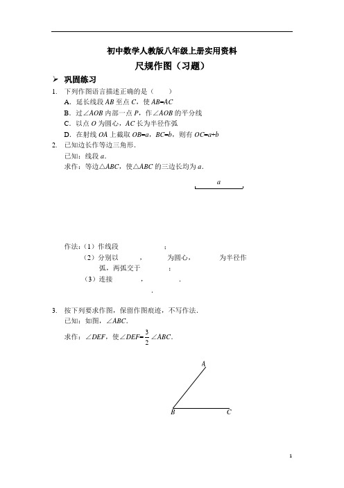 初中数学人教版八年级上册尺规作图(习题及答案)