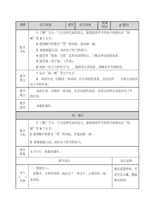 最新部编版二年级语文下册教案(完美版)语文园地五.