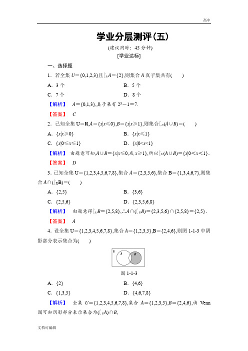 2021版高中数学(人教A版)必修1同步练习题：第1章 1