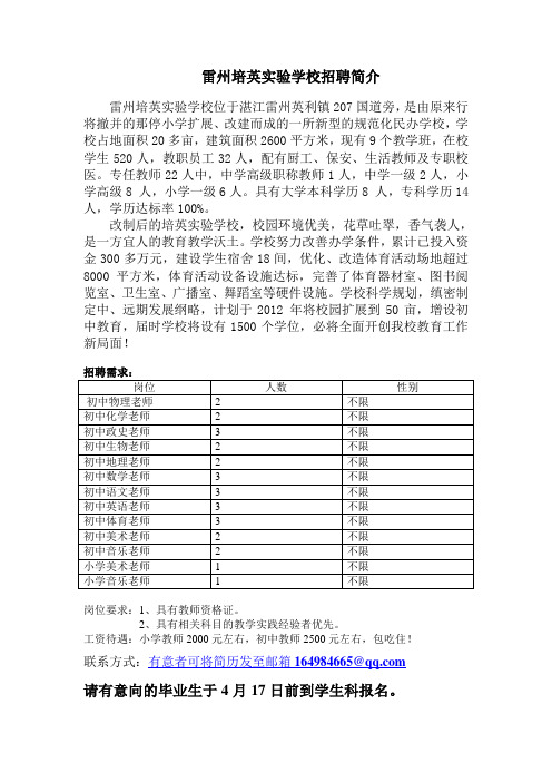 雷州培英实验学校招聘简介