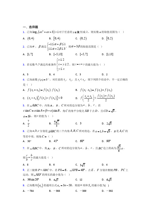 【北师大版】高中数学必修五期末模拟试卷(及答案)